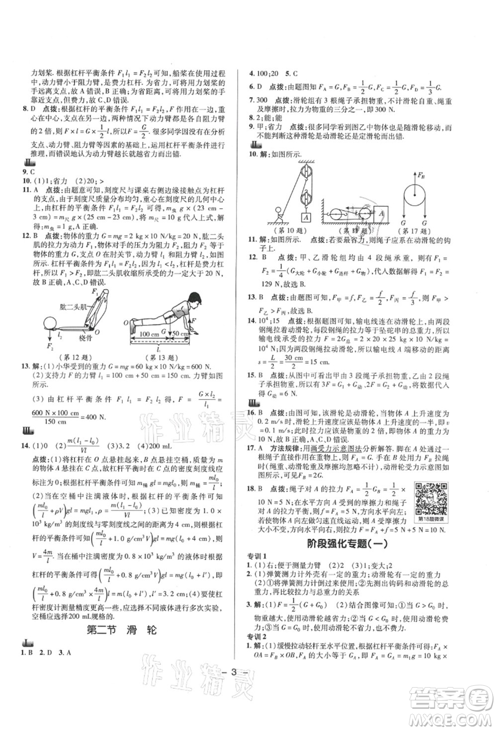 陜西人民教育出版社2021典中點綜合應用創(chuàng)新題九年級物理上冊SK蘇科版答案