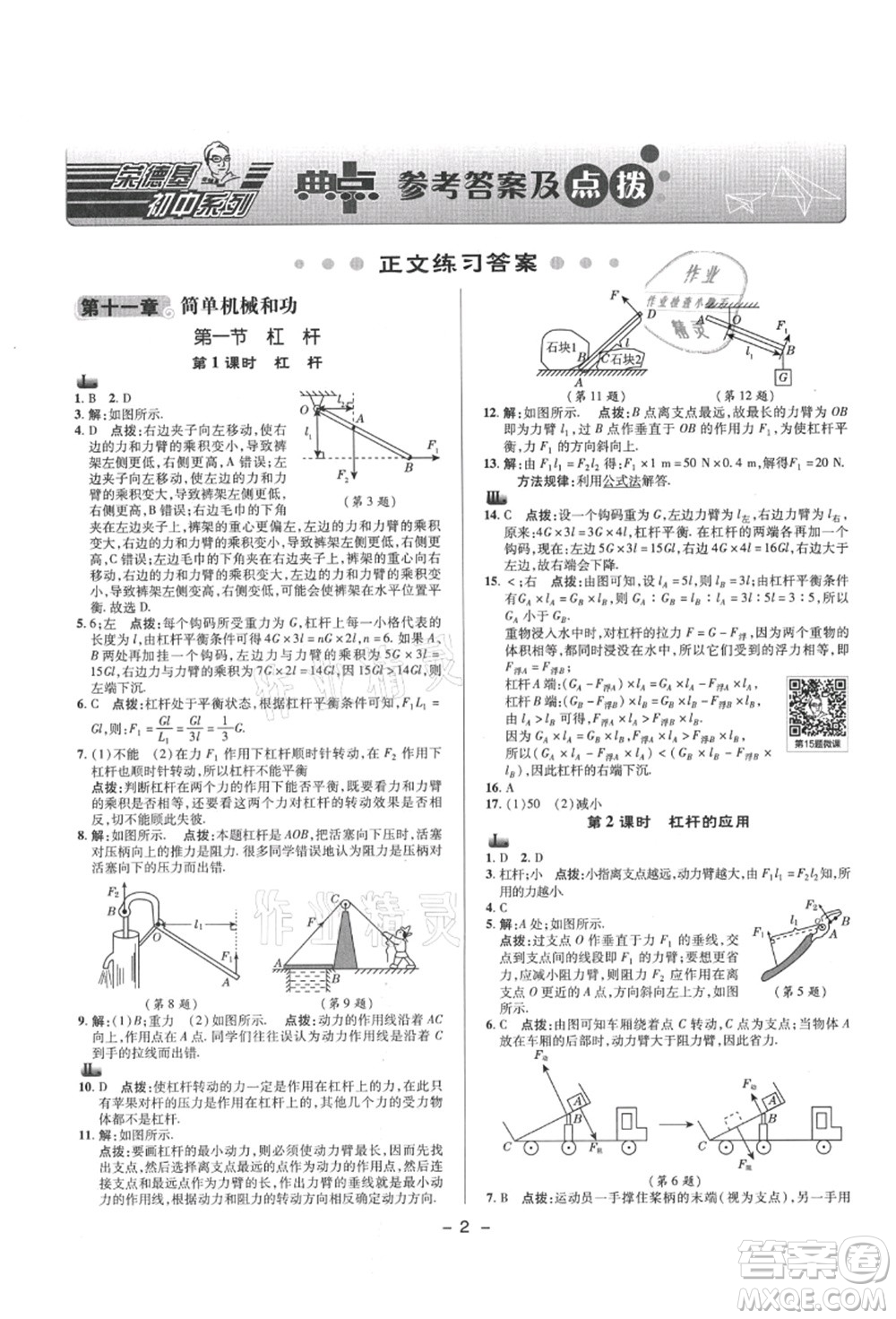 陜西人民教育出版社2021典中點綜合應用創(chuàng)新題九年級物理上冊SK蘇科版答案