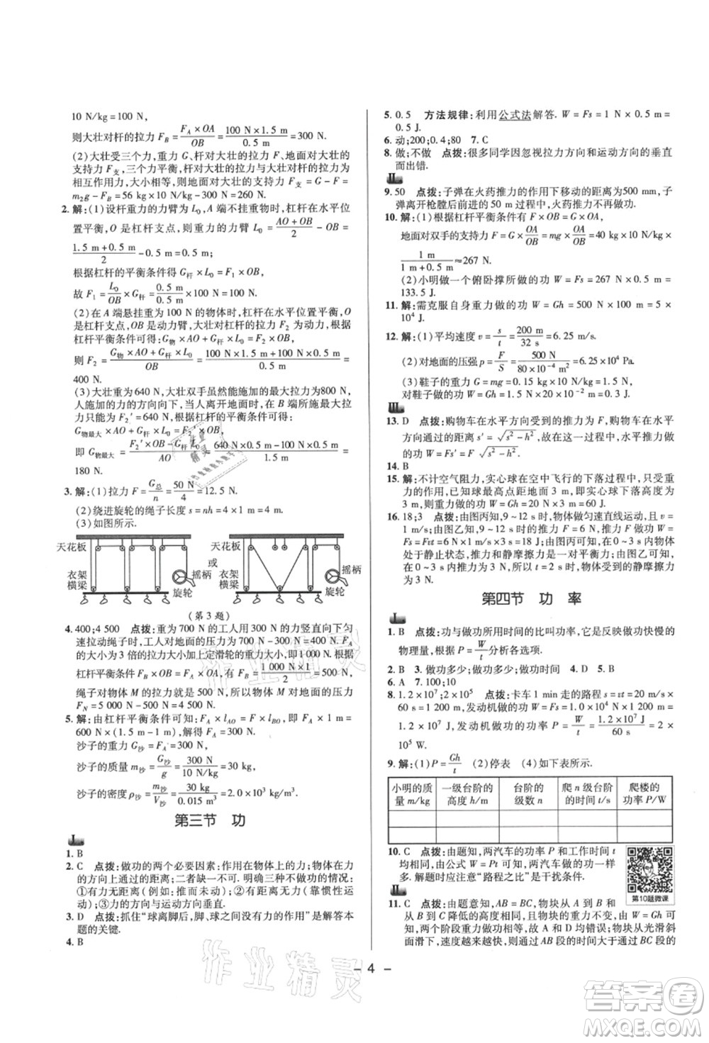 陜西人民教育出版社2021典中點綜合應用創(chuàng)新題九年級物理上冊SK蘇科版答案