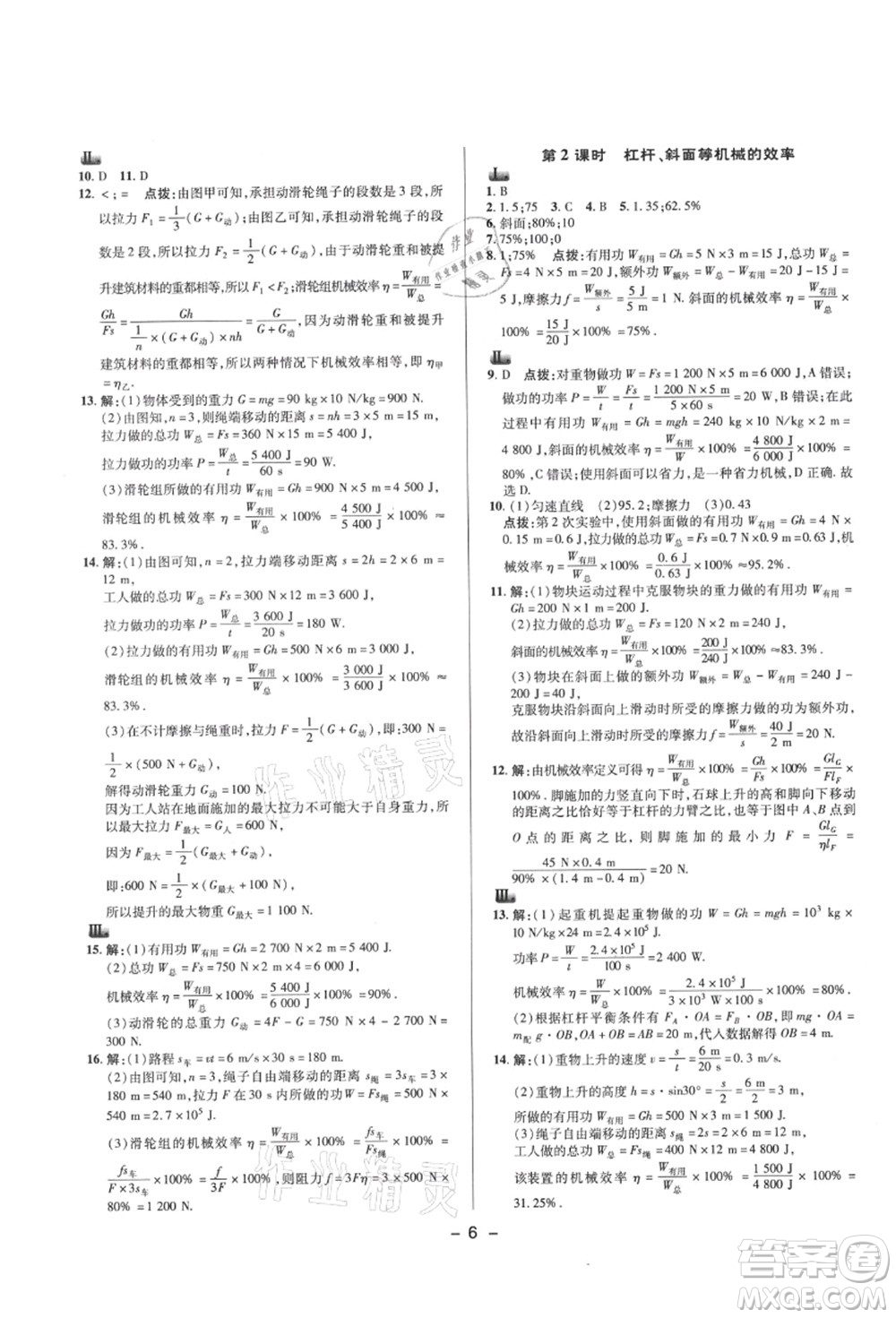 陜西人民教育出版社2021典中點綜合應用創(chuàng)新題九年級物理上冊SK蘇科版答案