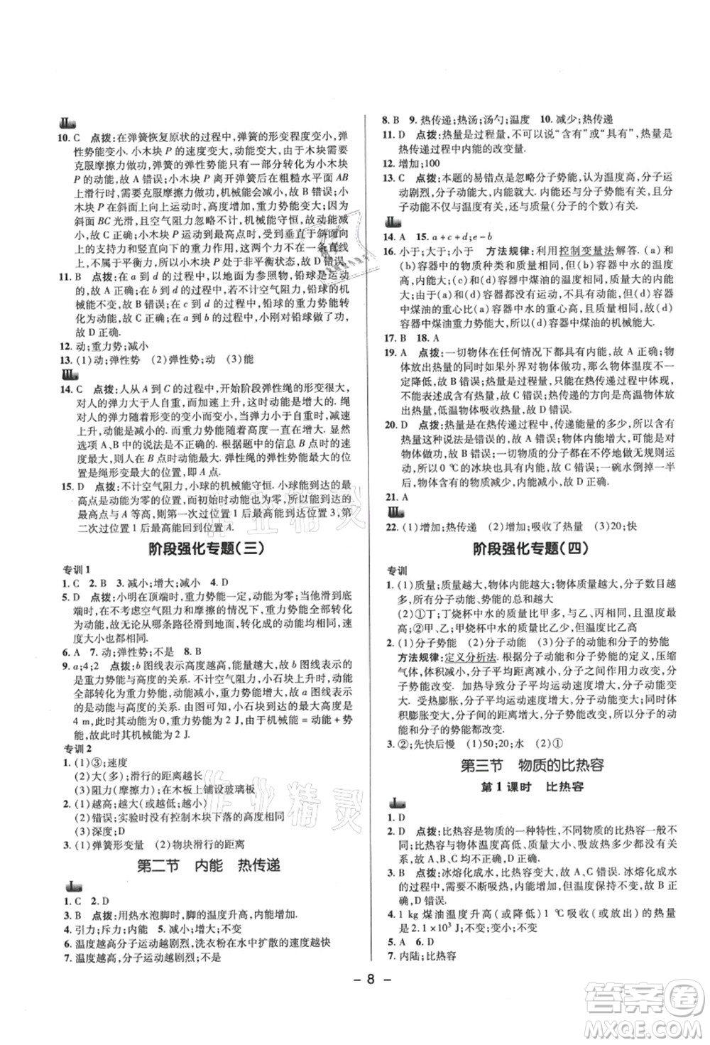 陜西人民教育出版社2021典中點綜合應用創(chuàng)新題九年級物理上冊SK蘇科版答案