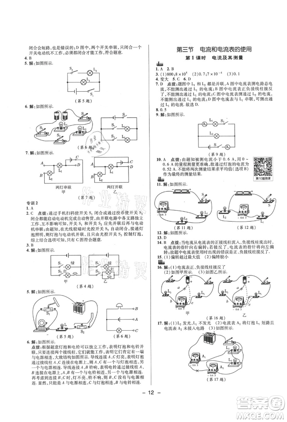 陜西人民教育出版社2021典中點綜合應用創(chuàng)新題九年級物理上冊SK蘇科版答案