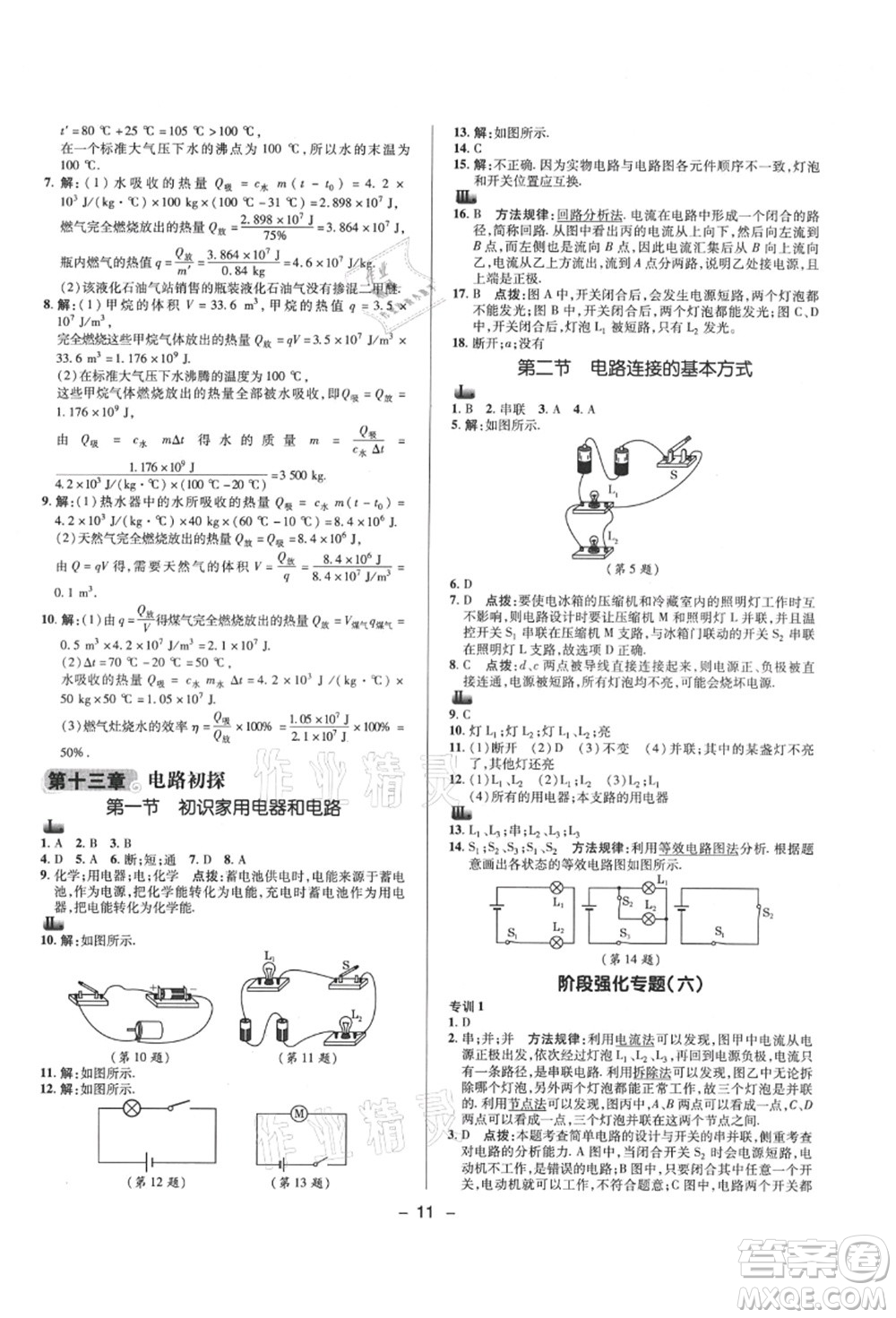 陜西人民教育出版社2021典中點綜合應用創(chuàng)新題九年級物理上冊SK蘇科版答案