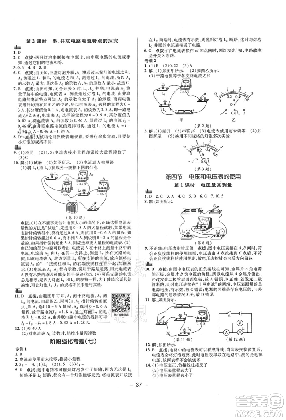 陜西人民教育出版社2021典中點綜合應用創(chuàng)新題九年級物理上冊SK蘇科版答案