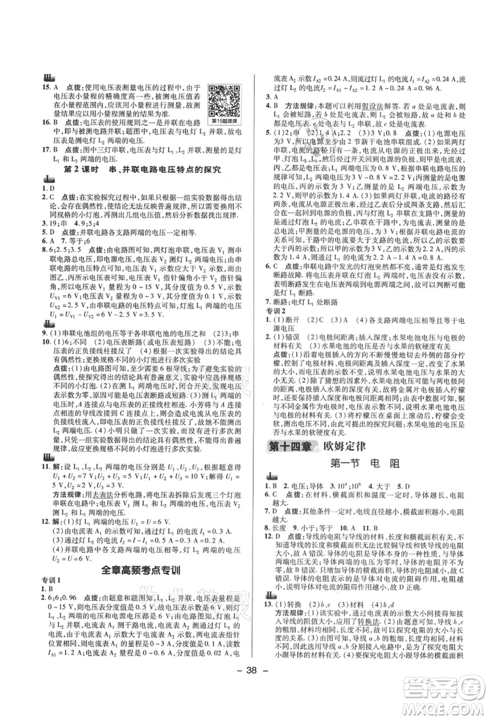 陜西人民教育出版社2021典中點綜合應用創(chuàng)新題九年級物理上冊SK蘇科版答案