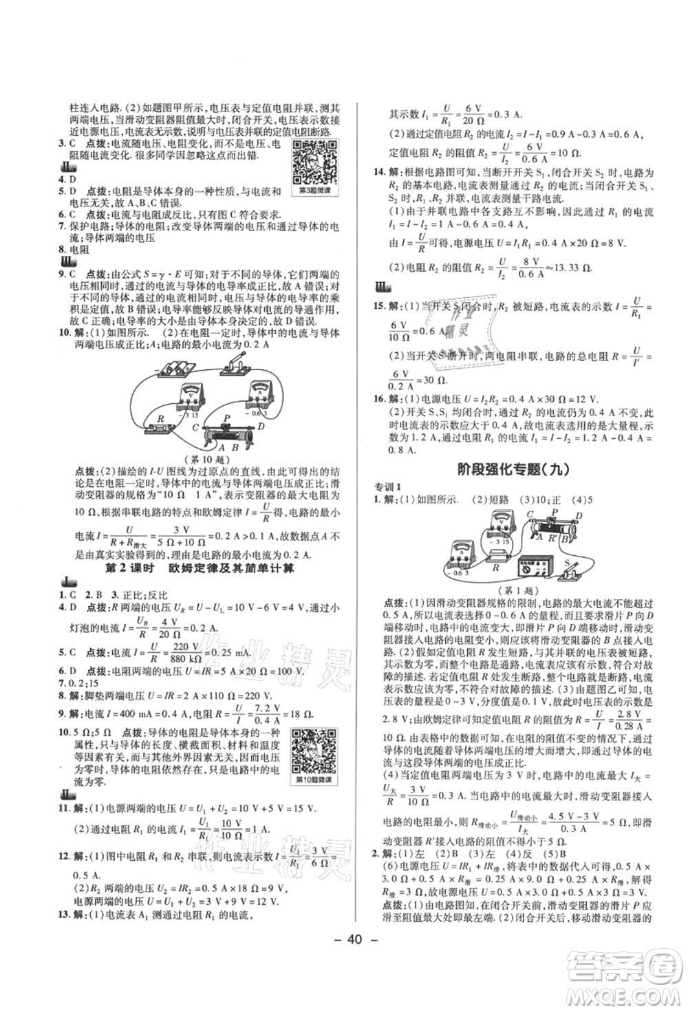 陜西人民教育出版社2021典中點綜合應用創(chuàng)新題九年級物理上冊SK蘇科版答案