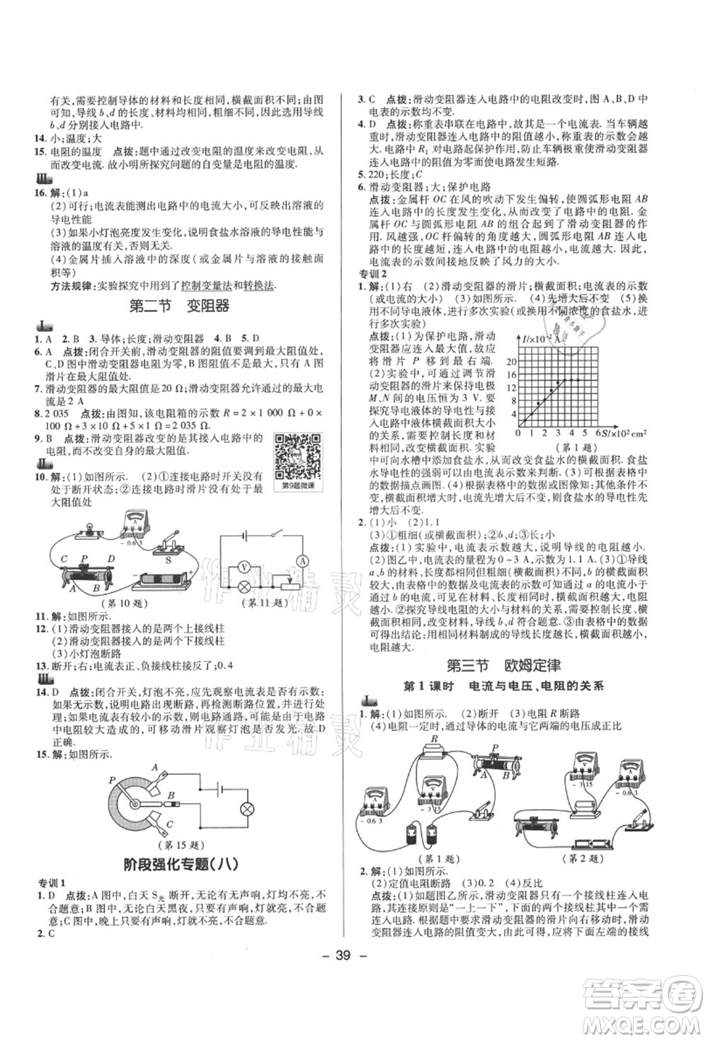 陜西人民教育出版社2021典中點綜合應用創(chuàng)新題九年級物理上冊SK蘇科版答案