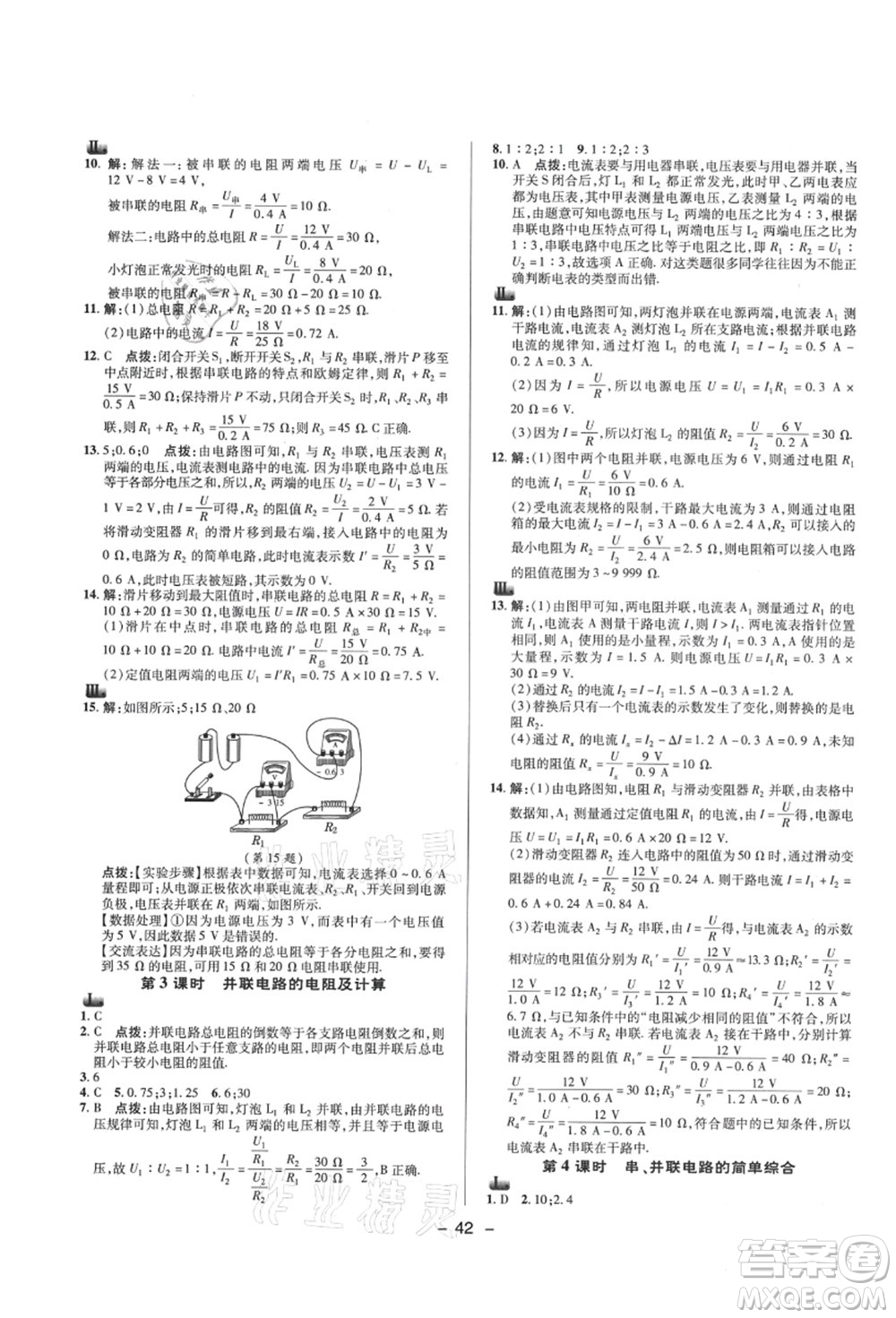 陜西人民教育出版社2021典中點綜合應用創(chuàng)新題九年級物理上冊SK蘇科版答案