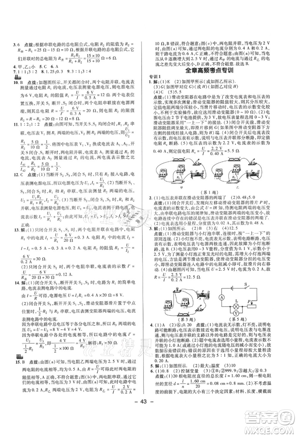 陜西人民教育出版社2021典中點綜合應用創(chuàng)新題九年級物理上冊SK蘇科版答案