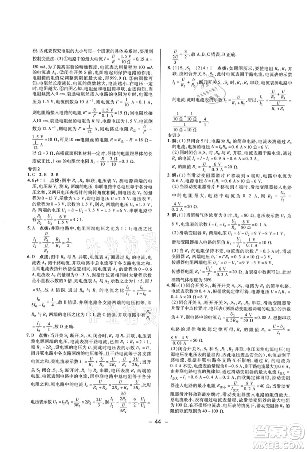 陜西人民教育出版社2021典中點綜合應用創(chuàng)新題九年級物理上冊SK蘇科版答案