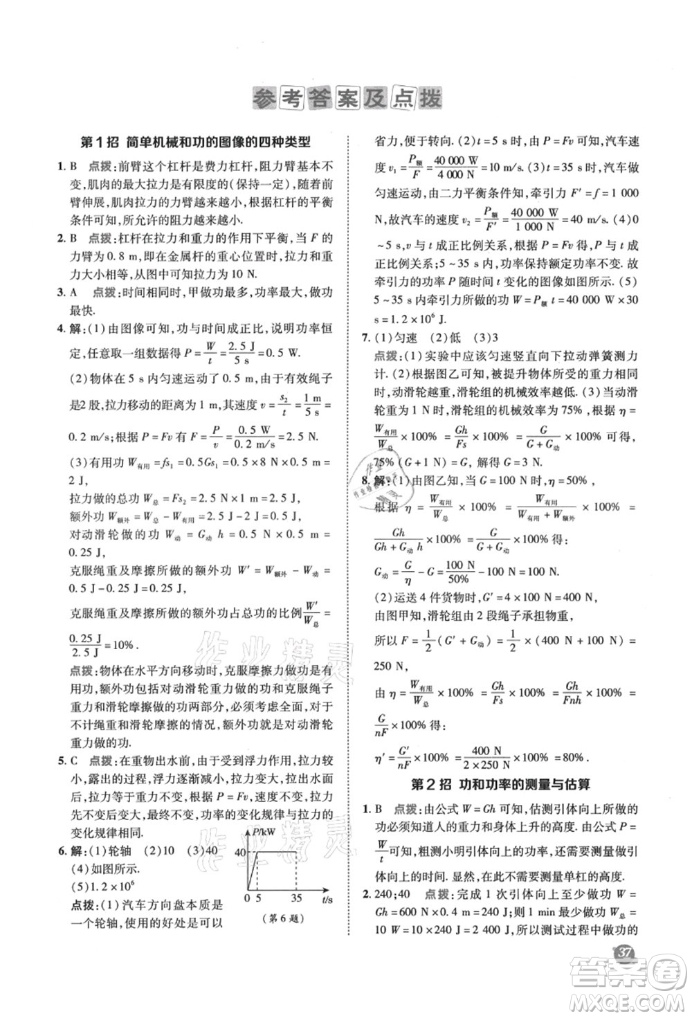 陜西人民教育出版社2021典中點綜合應用創(chuàng)新題九年級物理上冊SK蘇科版答案