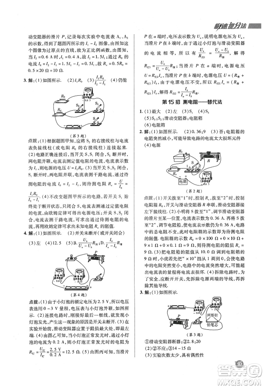 陜西人民教育出版社2021典中點綜合應用創(chuàng)新題九年級物理上冊SK蘇科版答案