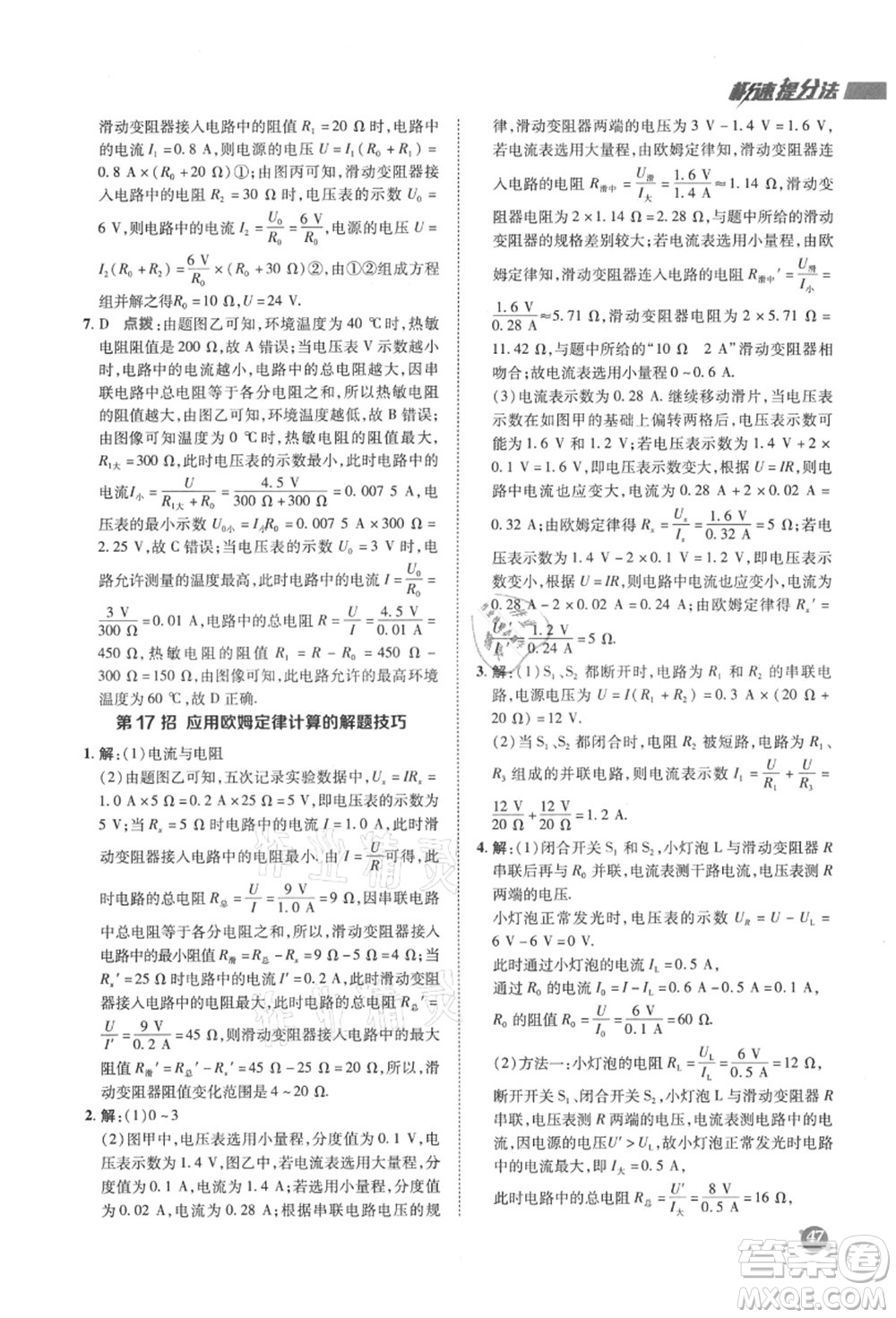 陜西人民教育出版社2021典中點綜合應用創(chuàng)新題九年級物理上冊SK蘇科版答案