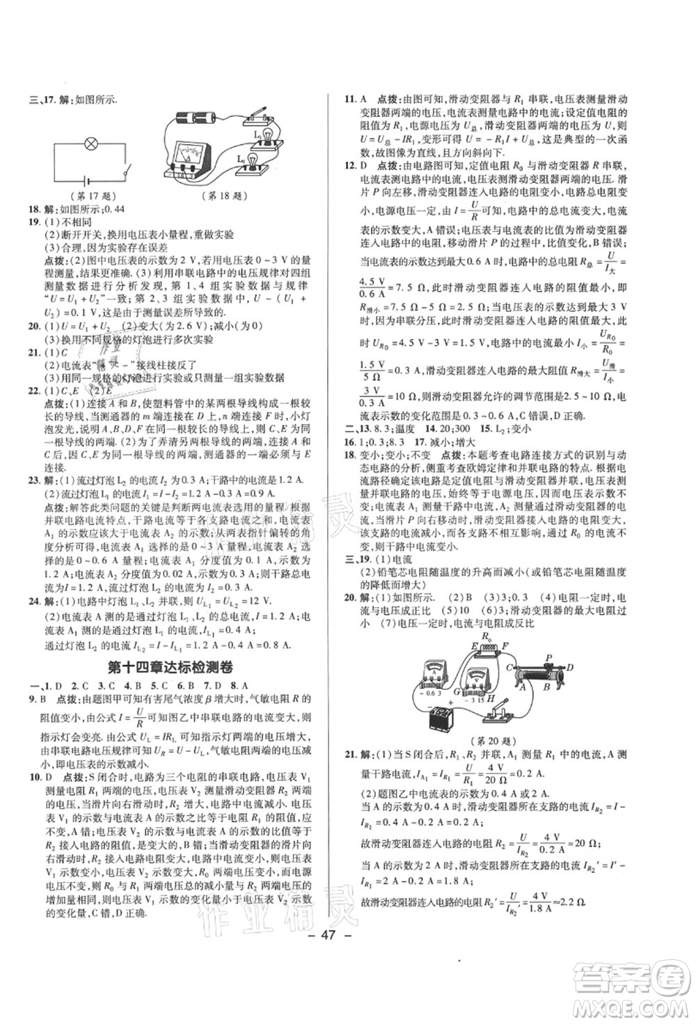 陜西人民教育出版社2021典中點綜合應用創(chuàng)新題九年級物理上冊SK蘇科版答案