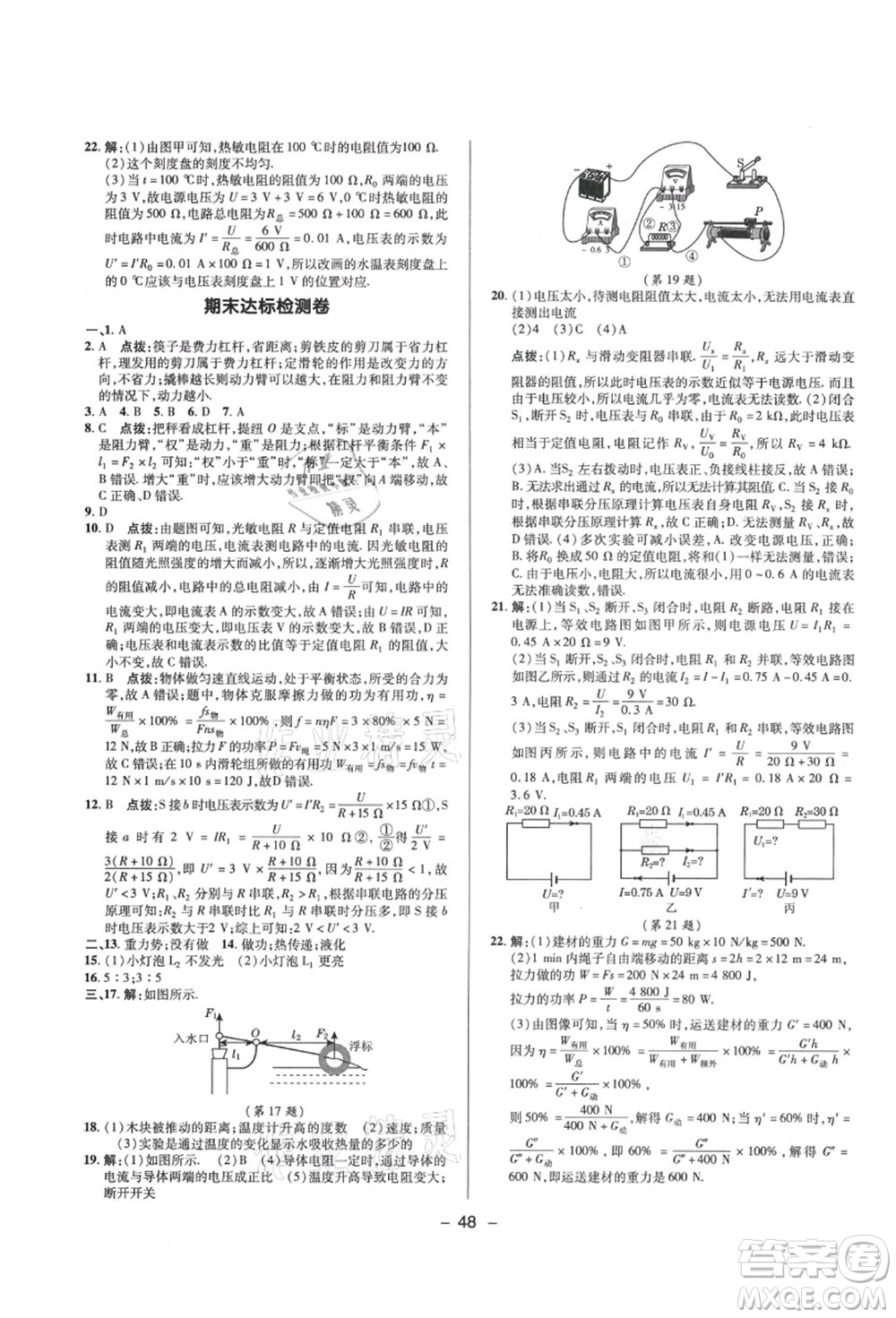 陜西人民教育出版社2021典中點綜合應用創(chuàng)新題九年級物理上冊SK蘇科版答案