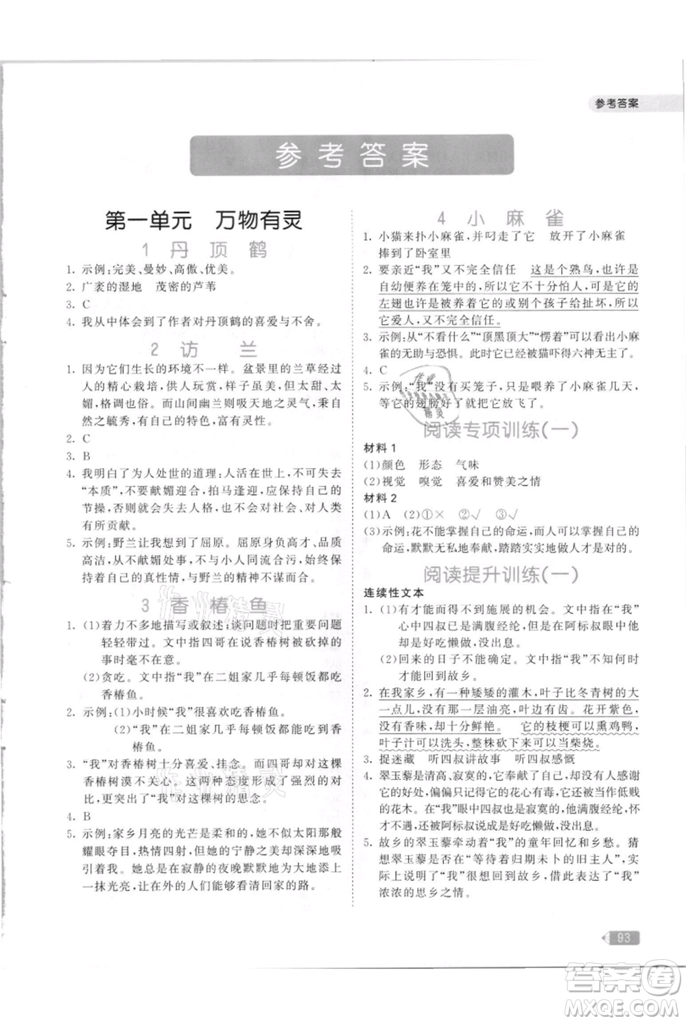 教育科學出版社2021年53天天練小學同步閱讀五年級上冊語文統(tǒng)編版參考答案