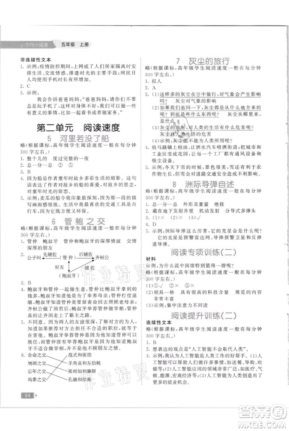 教育科學出版社2021年53天天練小學同步閱讀五年級上冊語文統(tǒng)編版參考答案