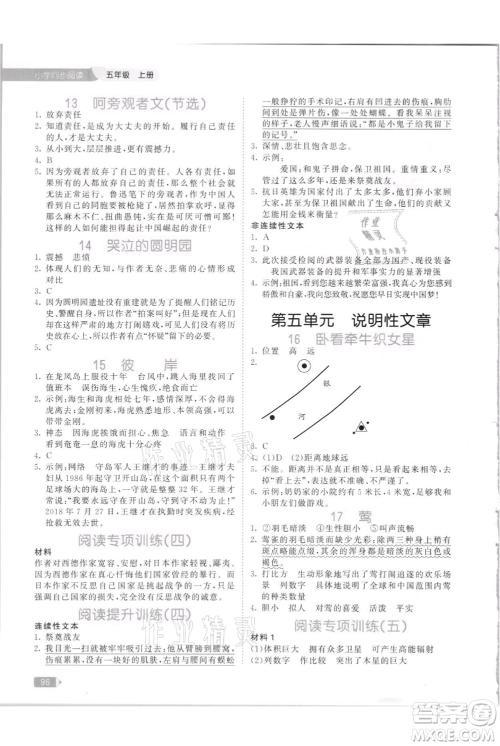 教育科學出版社2021年53天天練小學同步閱讀五年級上冊語文統(tǒng)編版參考答案