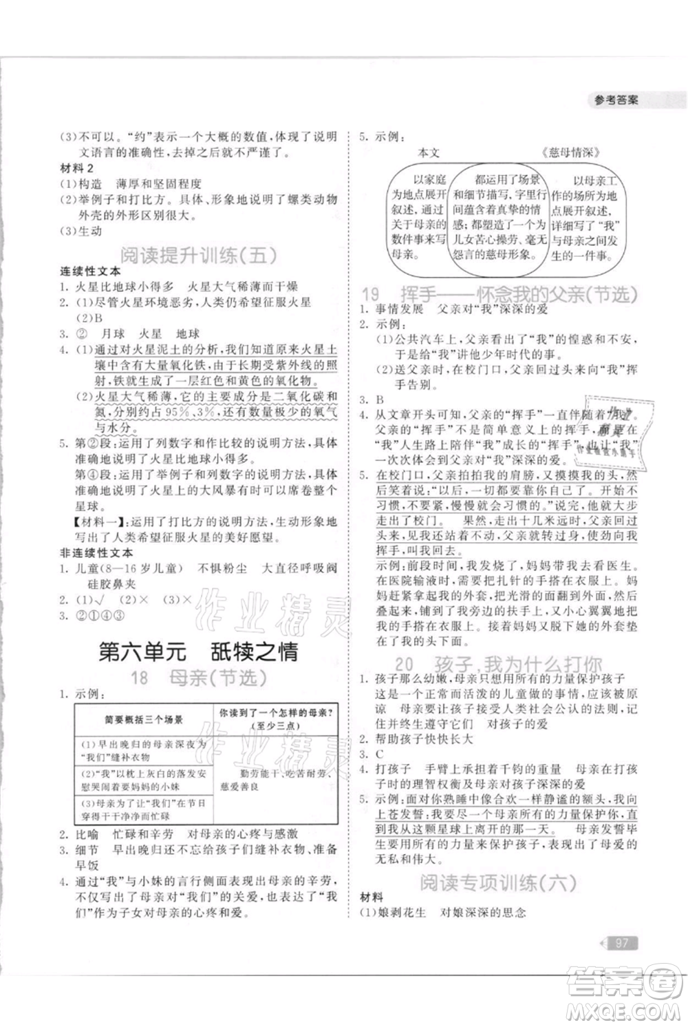 教育科學出版社2021年53天天練小學同步閱讀五年級上冊語文統(tǒng)編版參考答案