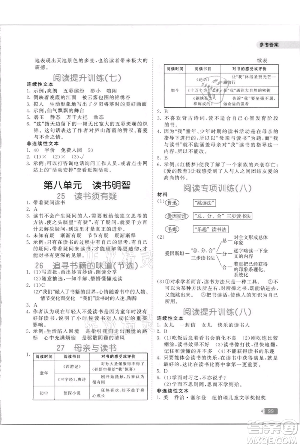 教育科學出版社2021年53天天練小學同步閱讀五年級上冊語文統(tǒng)編版參考答案