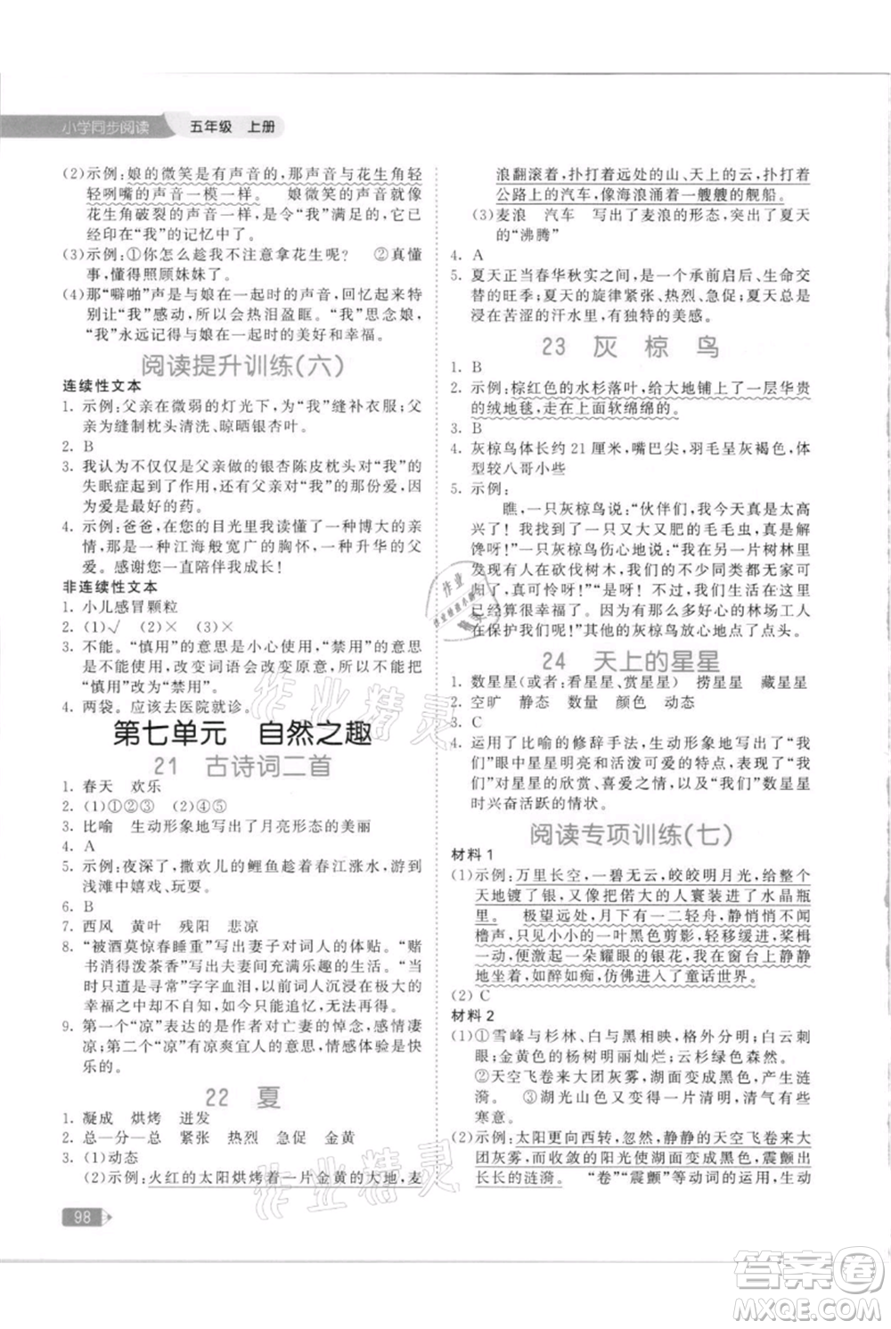 教育科學出版社2021年53天天練小學同步閱讀五年級上冊語文統(tǒng)編版參考答案