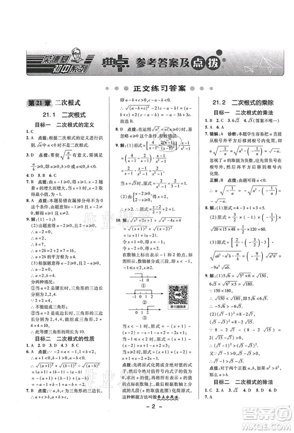 陜西人民教育出版社2021典中點(diǎn)綜合應(yīng)用創(chuàng)新題九年級(jí)數(shù)學(xué)上冊(cè)HS華師大版答案