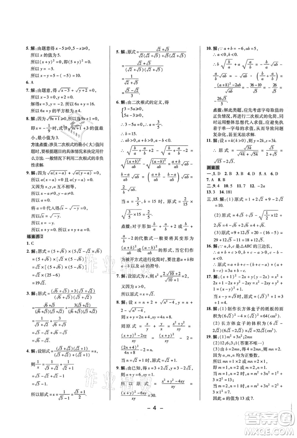 陜西人民教育出版社2021典中點(diǎn)綜合應(yīng)用創(chuàng)新題九年級(jí)數(shù)學(xué)上冊(cè)HS華師大版答案