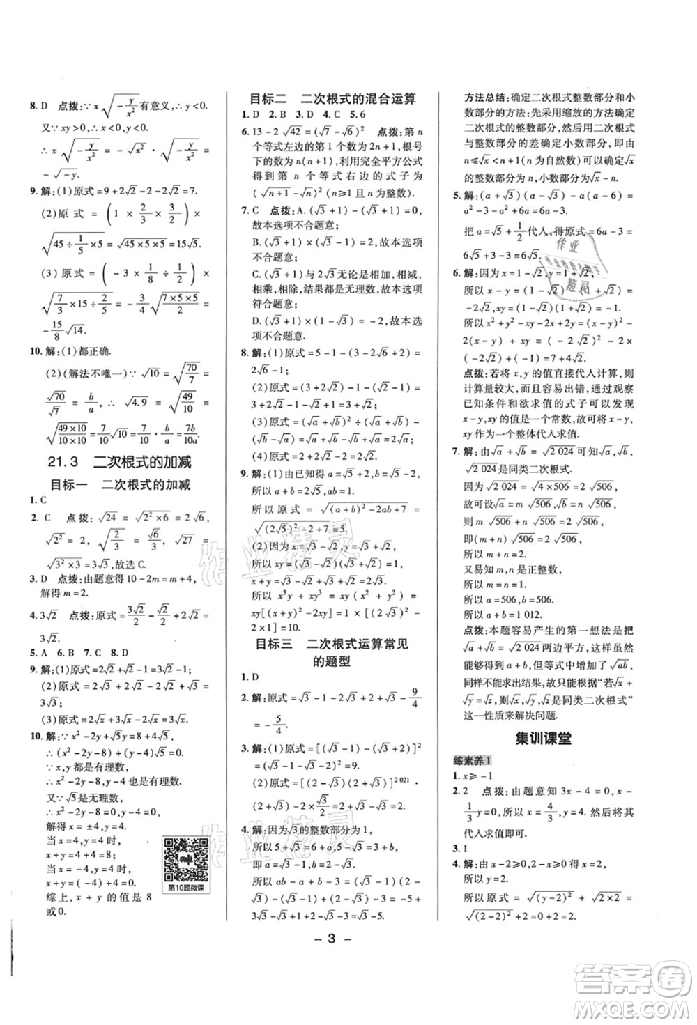 陜西人民教育出版社2021典中點(diǎn)綜合應(yīng)用創(chuàng)新題九年級(jí)數(shù)學(xué)上冊(cè)HS華師大版答案