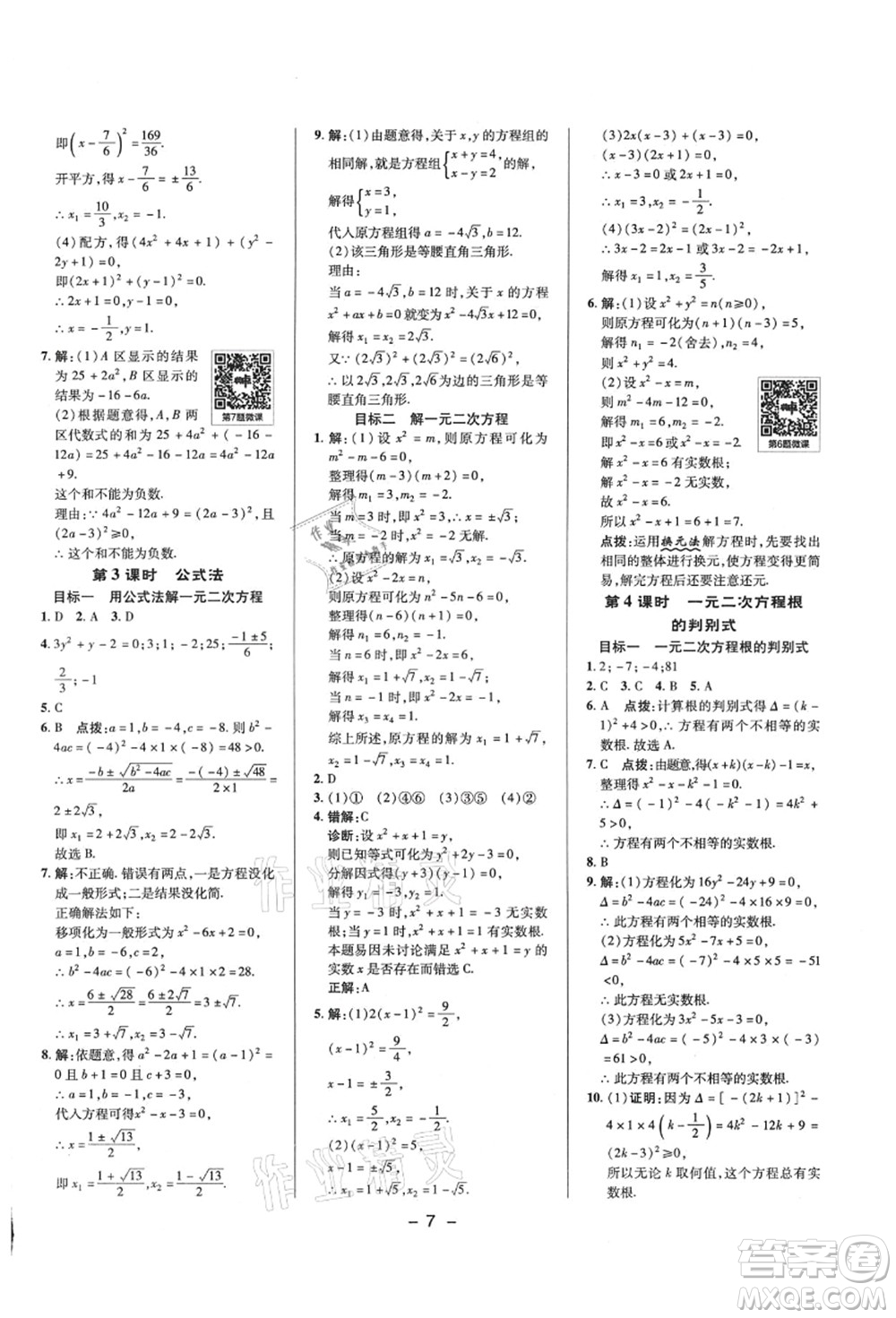 陜西人民教育出版社2021典中點(diǎn)綜合應(yīng)用創(chuàng)新題九年級(jí)數(shù)學(xué)上冊(cè)HS華師大版答案