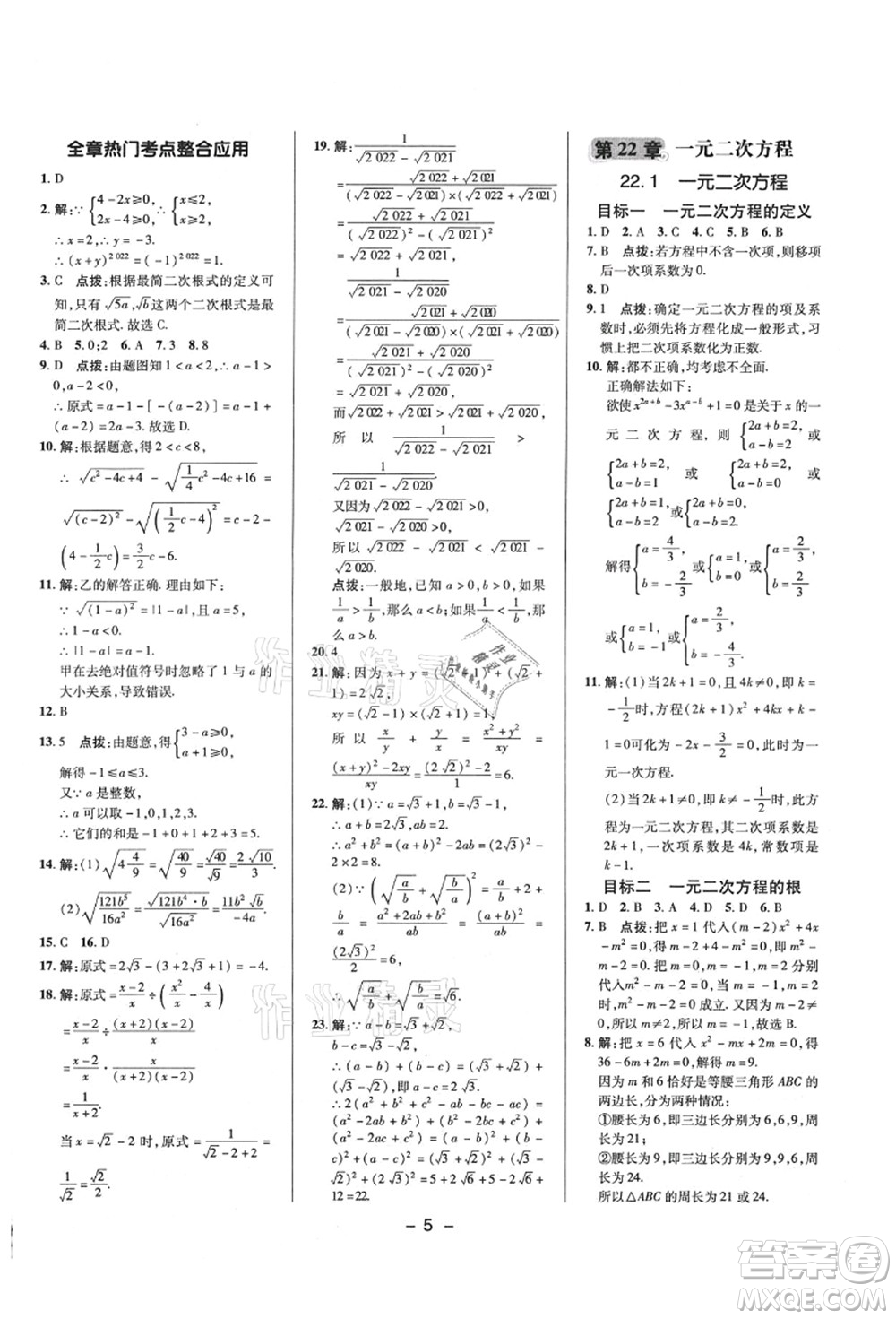 陜西人民教育出版社2021典中點(diǎn)綜合應(yīng)用創(chuàng)新題九年級(jí)數(shù)學(xué)上冊(cè)HS華師大版答案