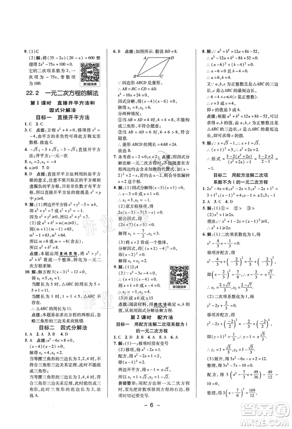 陜西人民教育出版社2021典中點(diǎn)綜合應(yīng)用創(chuàng)新題九年級(jí)數(shù)學(xué)上冊(cè)HS華師大版答案