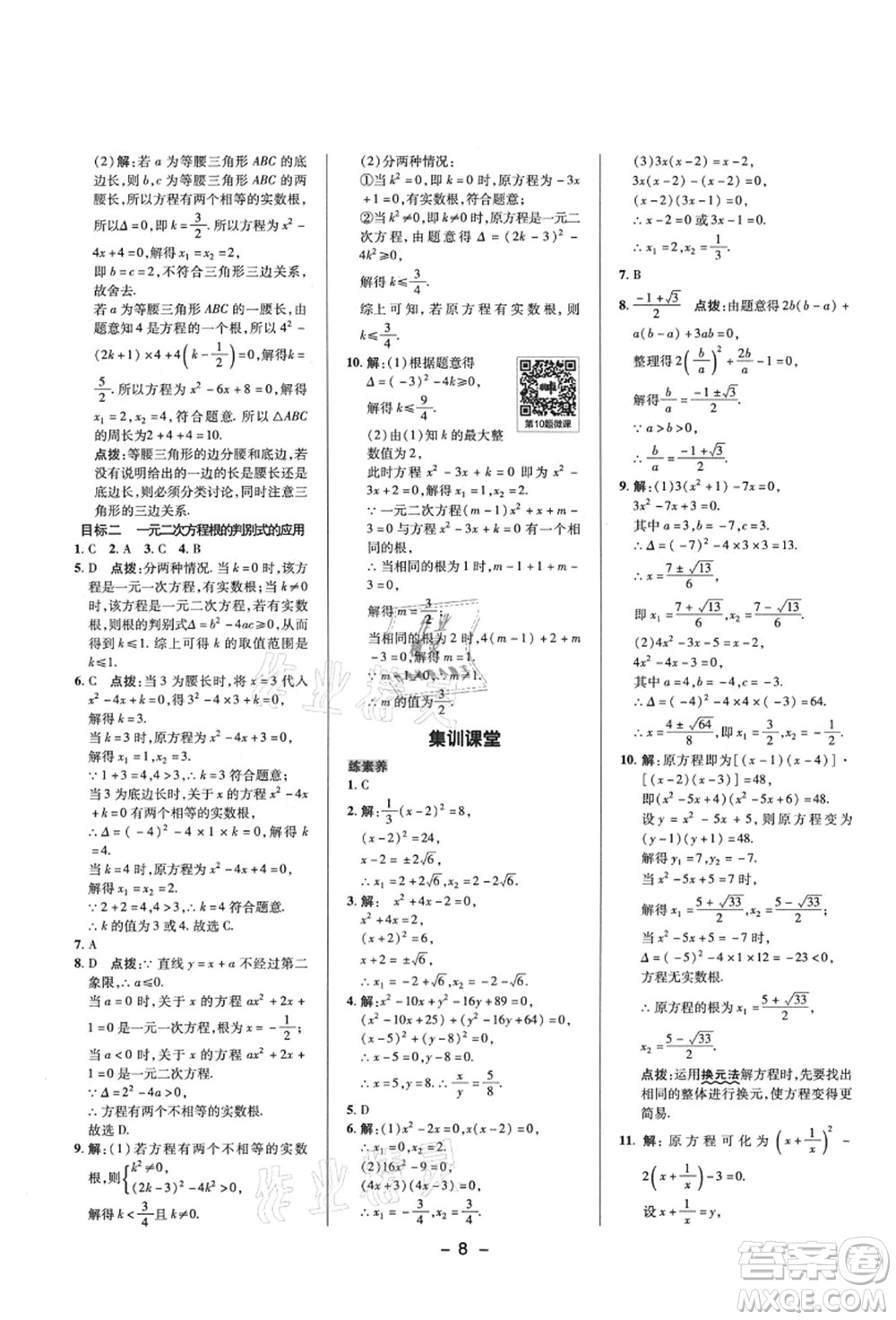 陜西人民教育出版社2021典中點(diǎn)綜合應(yīng)用創(chuàng)新題九年級(jí)數(shù)學(xué)上冊(cè)HS華師大版答案