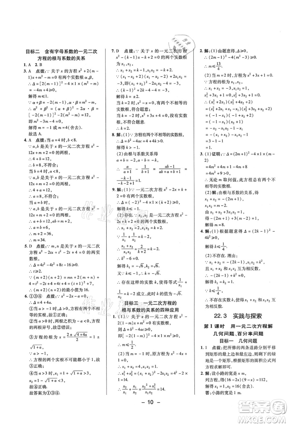 陜西人民教育出版社2021典中點(diǎn)綜合應(yīng)用創(chuàng)新題九年級(jí)數(shù)學(xué)上冊(cè)HS華師大版答案