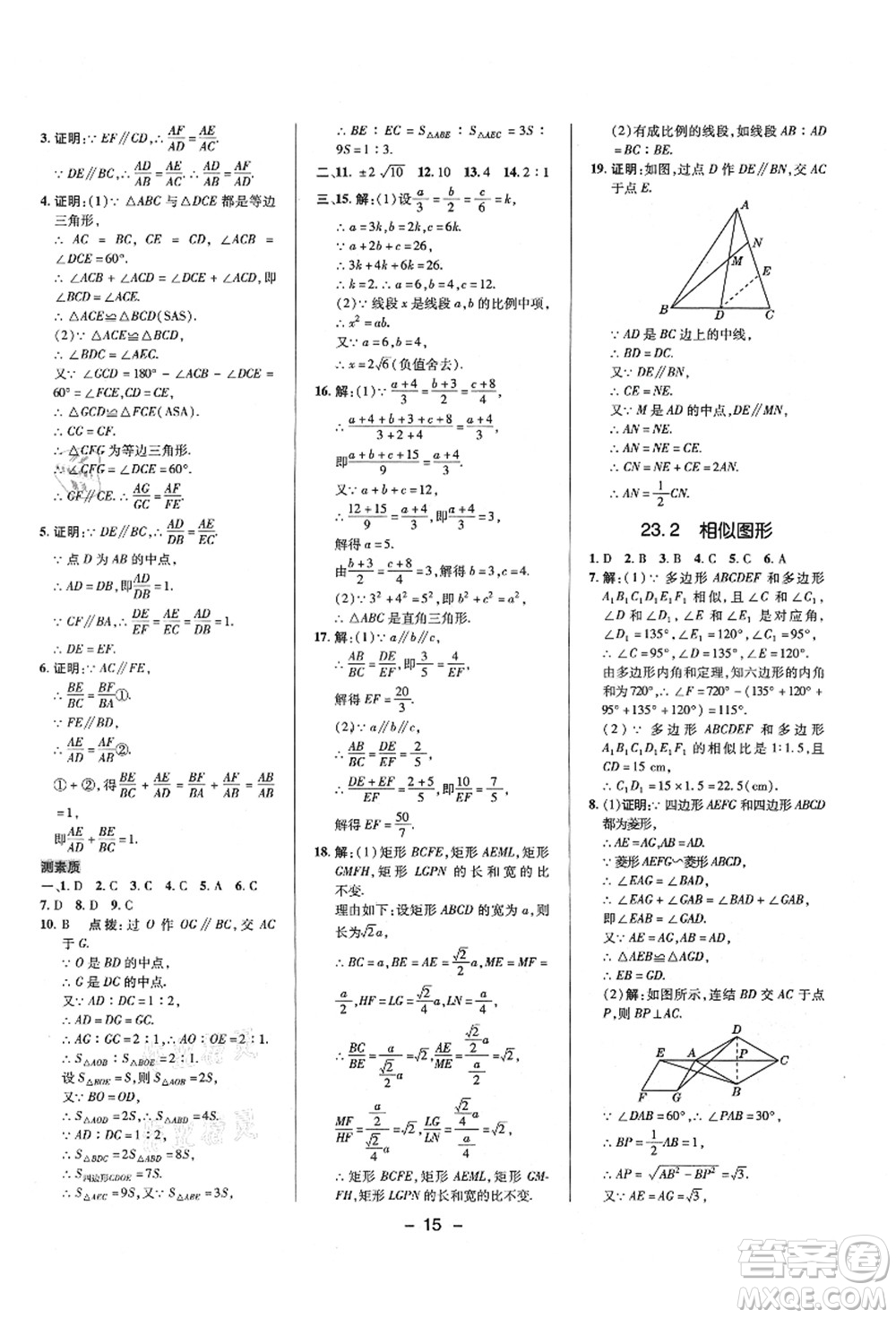 陜西人民教育出版社2021典中點(diǎn)綜合應(yīng)用創(chuàng)新題九年級(jí)數(shù)學(xué)上冊(cè)HS華師大版答案