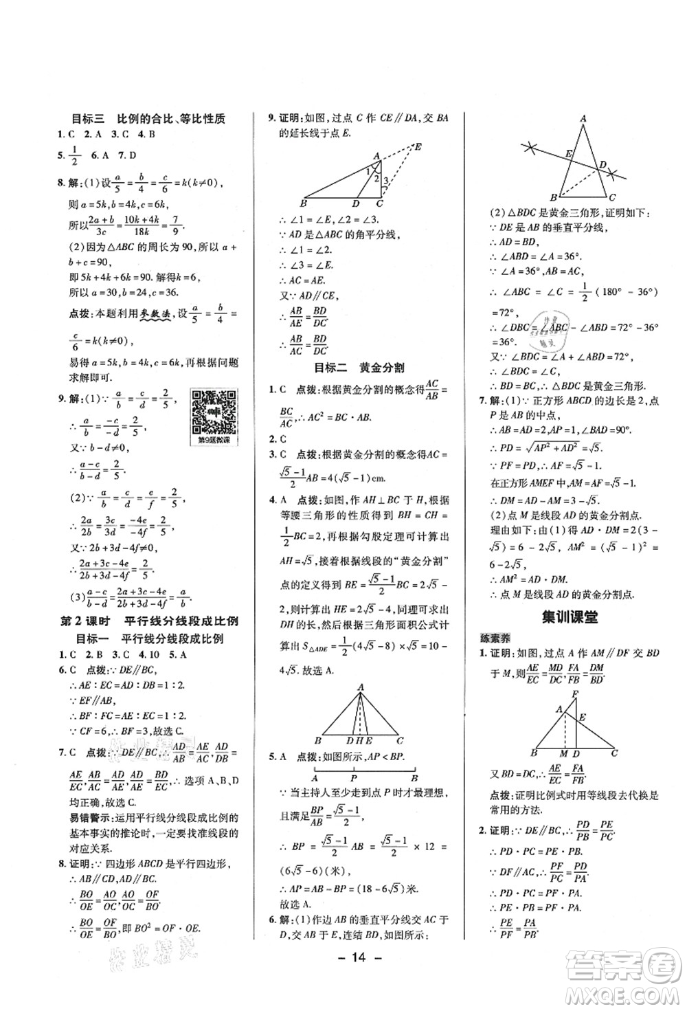 陜西人民教育出版社2021典中點(diǎn)綜合應(yīng)用創(chuàng)新題九年級(jí)數(shù)學(xué)上冊(cè)HS華師大版答案