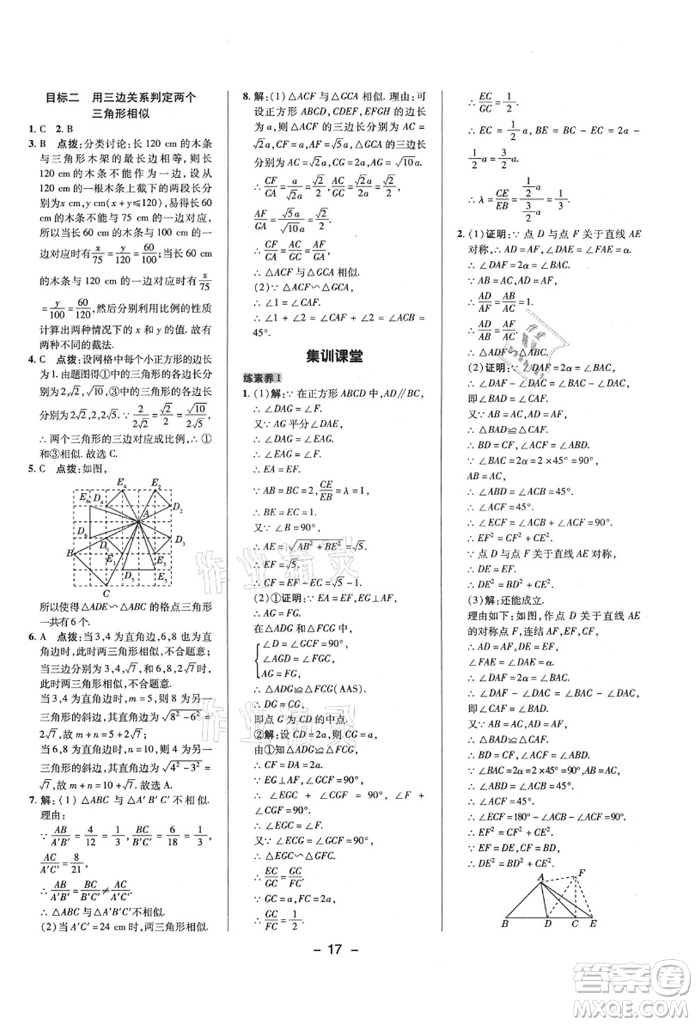 陜西人民教育出版社2021典中點(diǎn)綜合應(yīng)用創(chuàng)新題九年級(jí)數(shù)學(xué)上冊(cè)HS華師大版答案