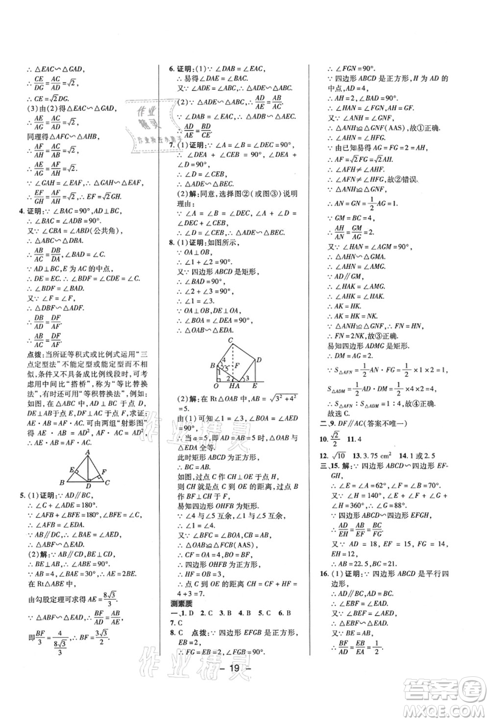 陜西人民教育出版社2021典中點(diǎn)綜合應(yīng)用創(chuàng)新題九年級(jí)數(shù)學(xué)上冊(cè)HS華師大版答案