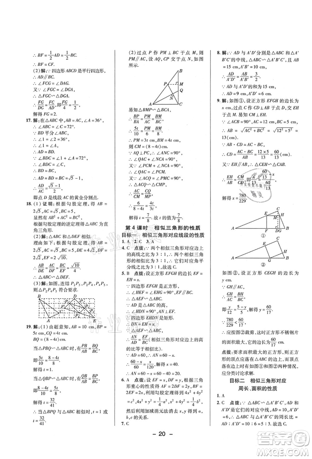 陜西人民教育出版社2021典中點(diǎn)綜合應(yīng)用創(chuàng)新題九年級(jí)數(shù)學(xué)上冊(cè)HS華師大版答案