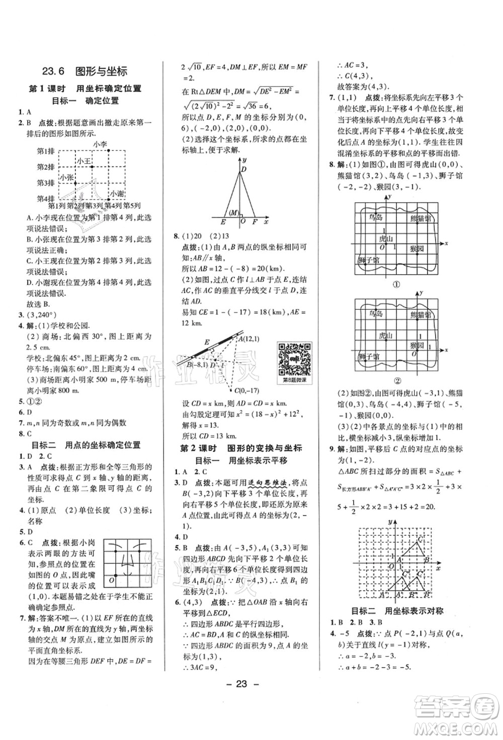 陜西人民教育出版社2021典中點(diǎn)綜合應(yīng)用創(chuàng)新題九年級(jí)數(shù)學(xué)上冊(cè)HS華師大版答案