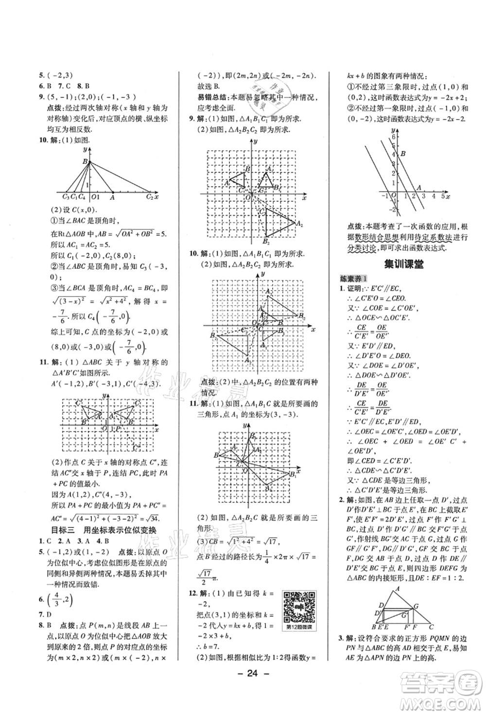 陜西人民教育出版社2021典中點(diǎn)綜合應(yīng)用創(chuàng)新題九年級(jí)數(shù)學(xué)上冊(cè)HS華師大版答案