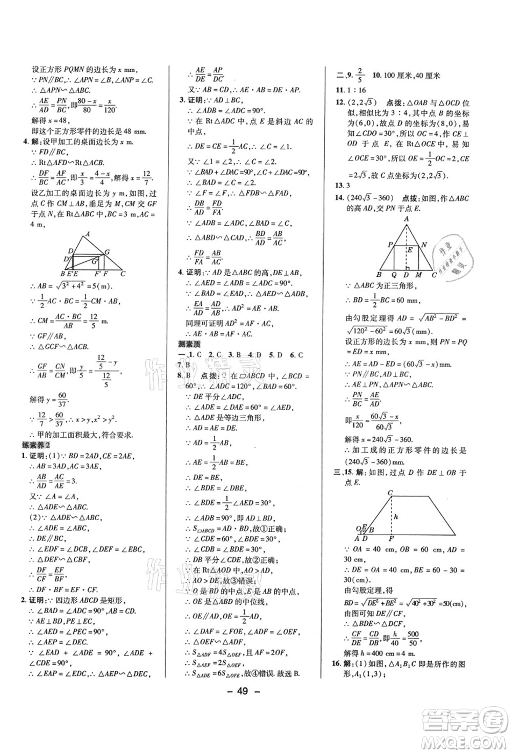 陜西人民教育出版社2021典中點(diǎn)綜合應(yīng)用創(chuàng)新題九年級(jí)數(shù)學(xué)上冊(cè)HS華師大版答案