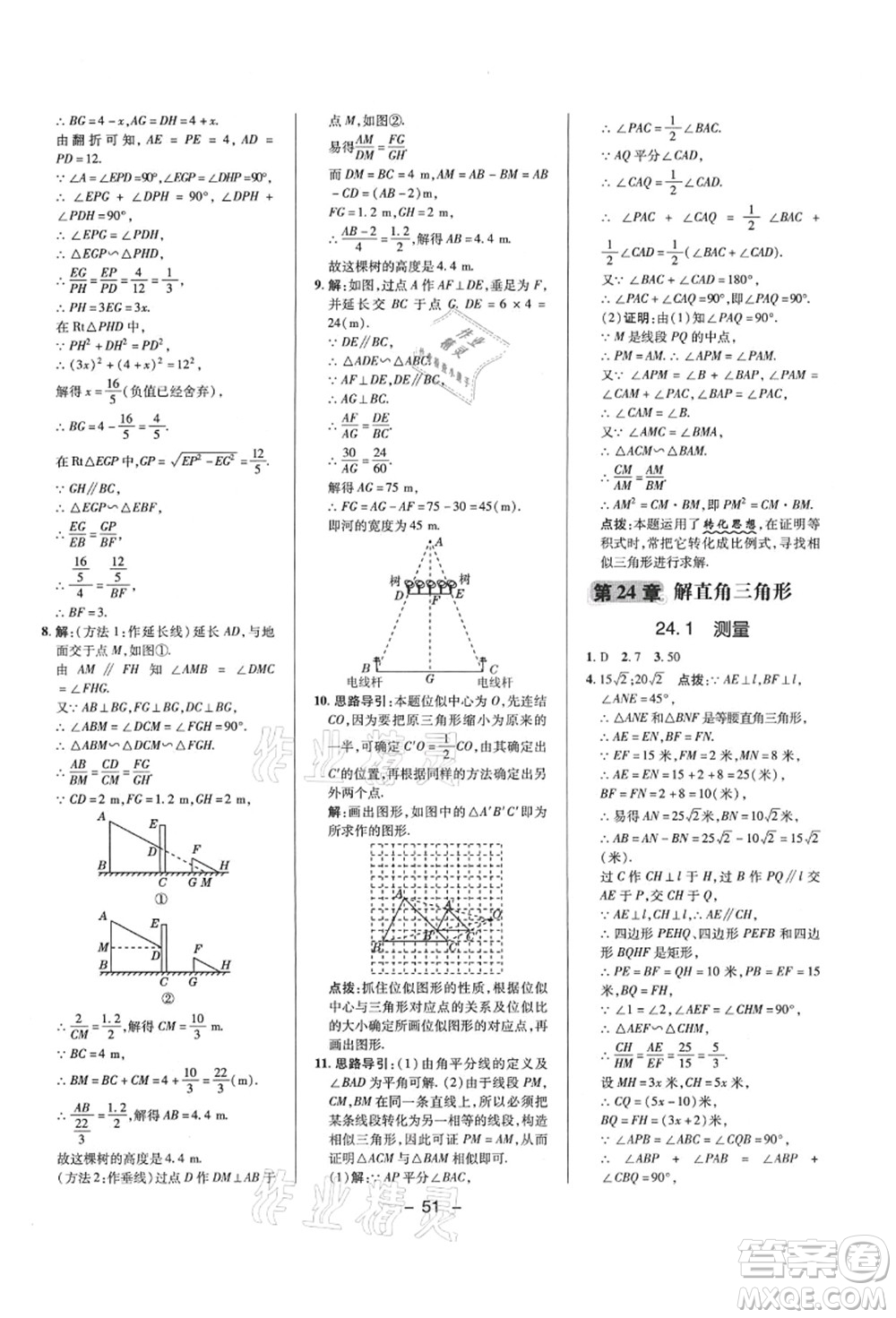 陜西人民教育出版社2021典中點(diǎn)綜合應(yīng)用創(chuàng)新題九年級(jí)數(shù)學(xué)上冊(cè)HS華師大版答案