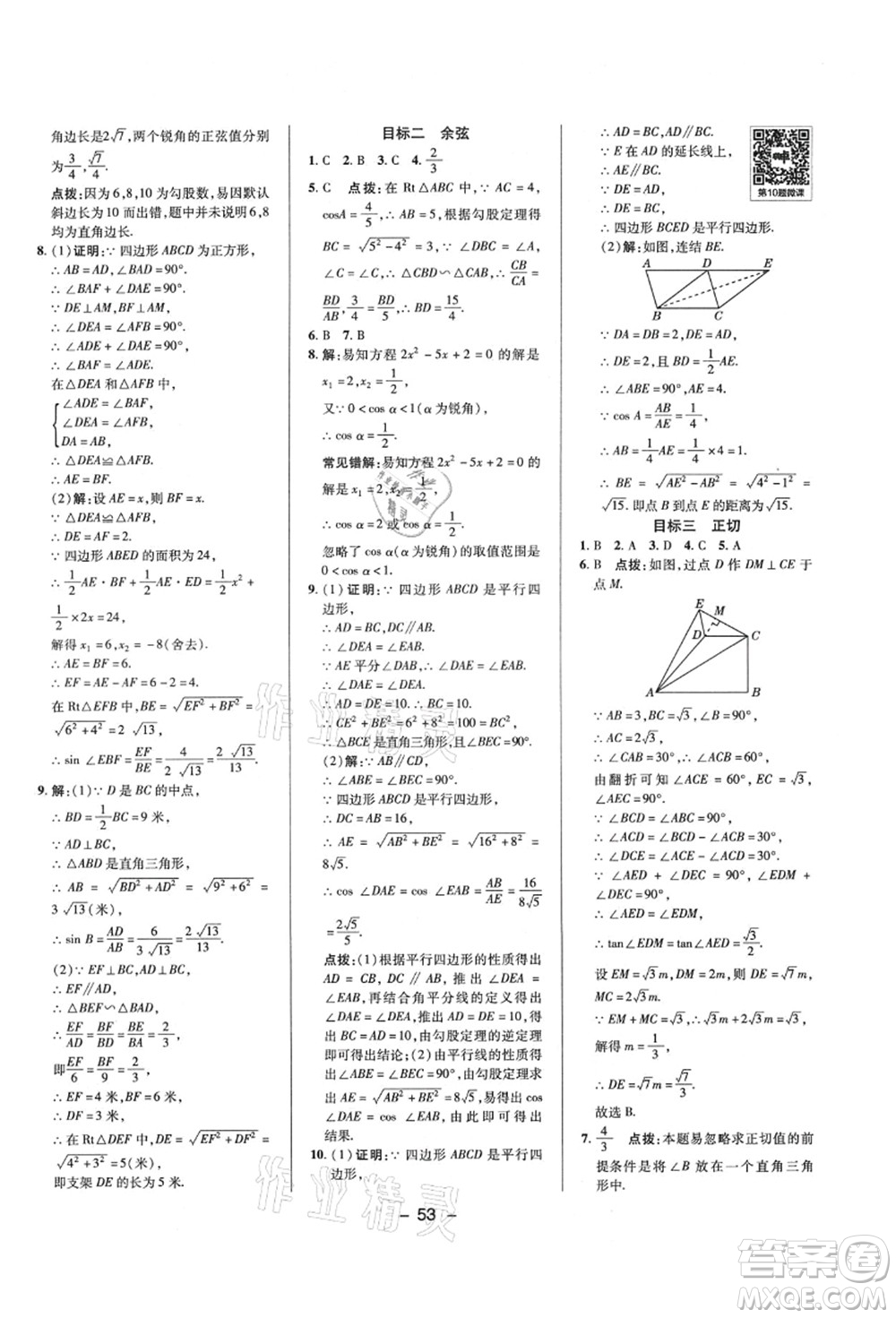 陜西人民教育出版社2021典中點(diǎn)綜合應(yīng)用創(chuàng)新題九年級(jí)數(shù)學(xué)上冊(cè)HS華師大版答案