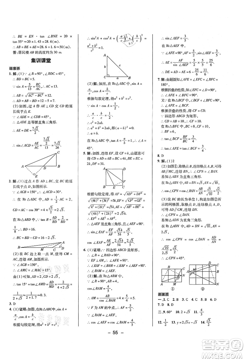 陜西人民教育出版社2021典中點(diǎn)綜合應(yīng)用創(chuàng)新題九年級(jí)數(shù)學(xué)上冊(cè)HS華師大版答案