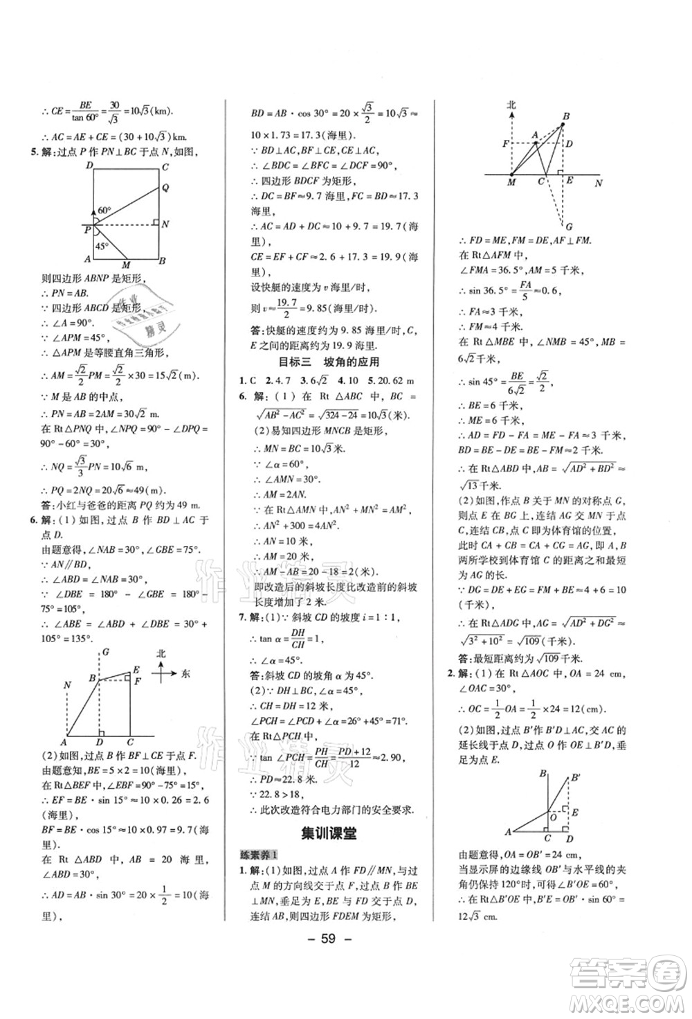 陜西人民教育出版社2021典中點(diǎn)綜合應(yīng)用創(chuàng)新題九年級(jí)數(shù)學(xué)上冊(cè)HS華師大版答案