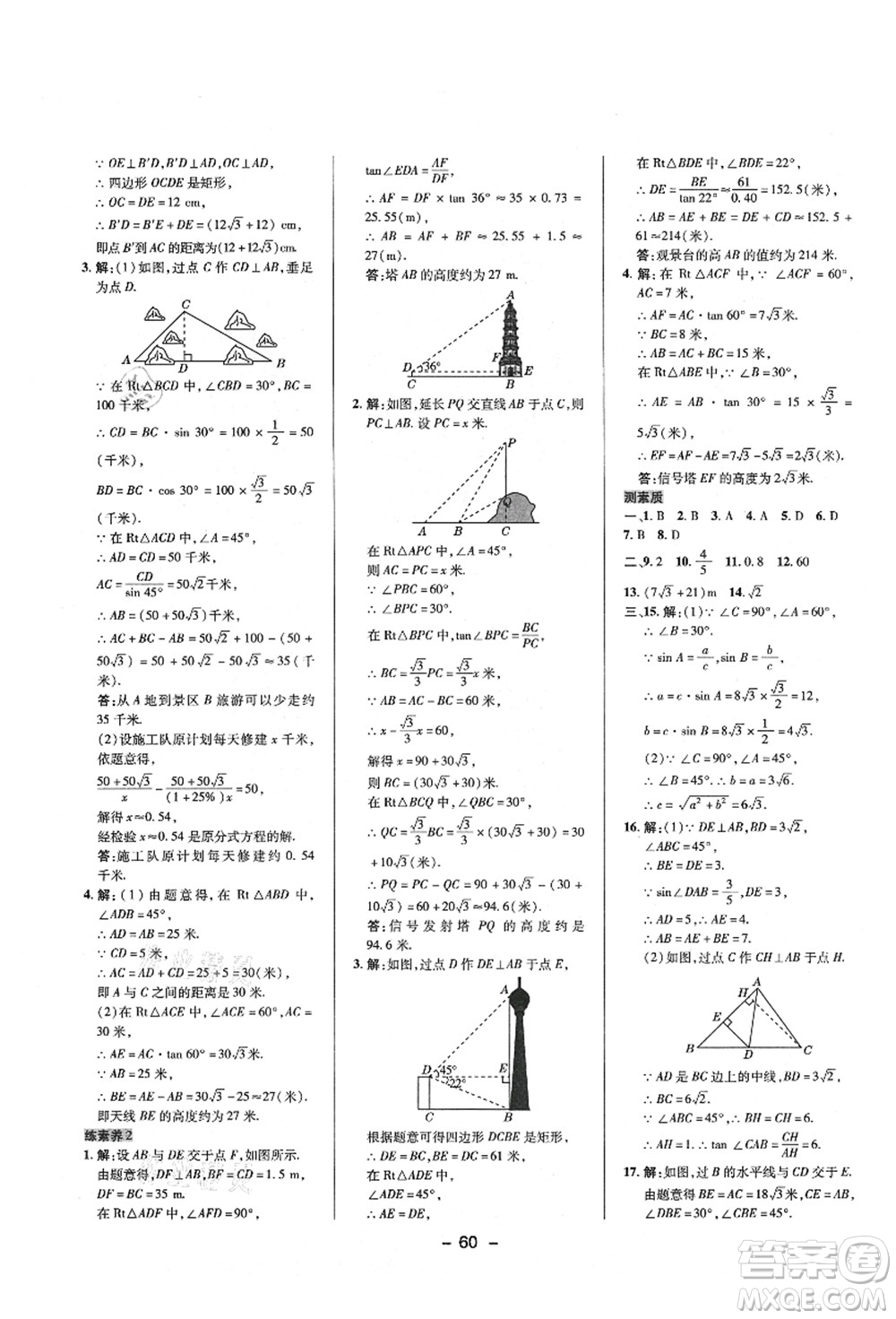 陜西人民教育出版社2021典中點(diǎn)綜合應(yīng)用創(chuàng)新題九年級(jí)數(shù)學(xué)上冊(cè)HS華師大版答案