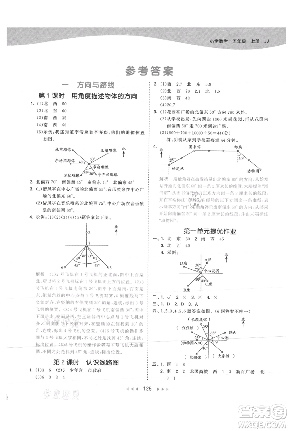 西安出版社2021年53天天練五年級(jí)上冊(cè)數(shù)學(xué)冀教版參考答案