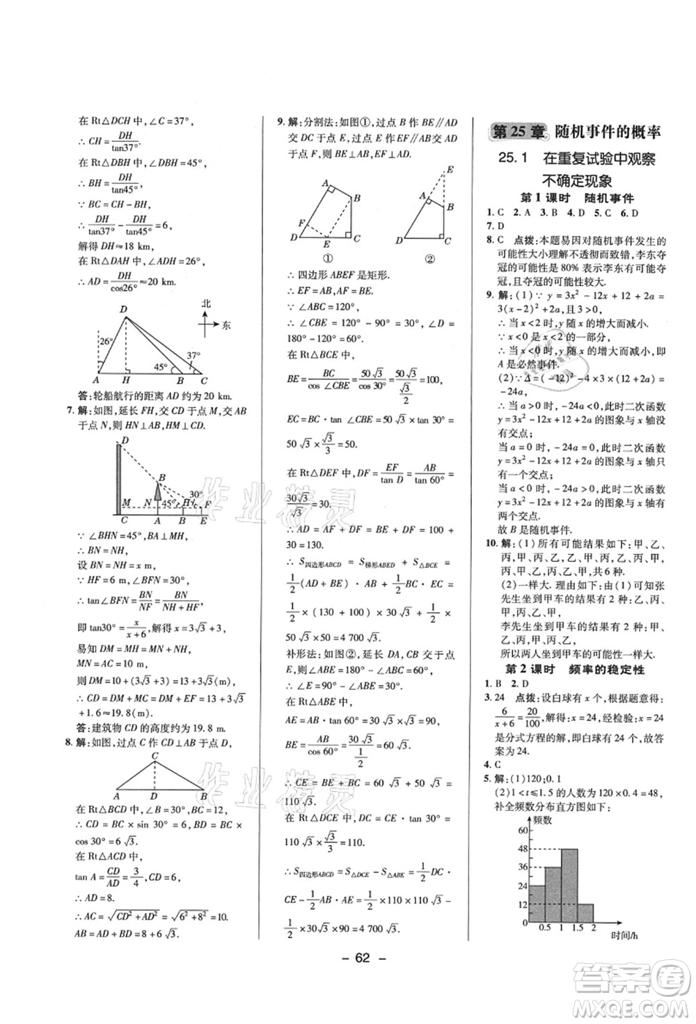 陜西人民教育出版社2021典中點(diǎn)綜合應(yīng)用創(chuàng)新題九年級(jí)數(shù)學(xué)上冊(cè)HS華師大版答案