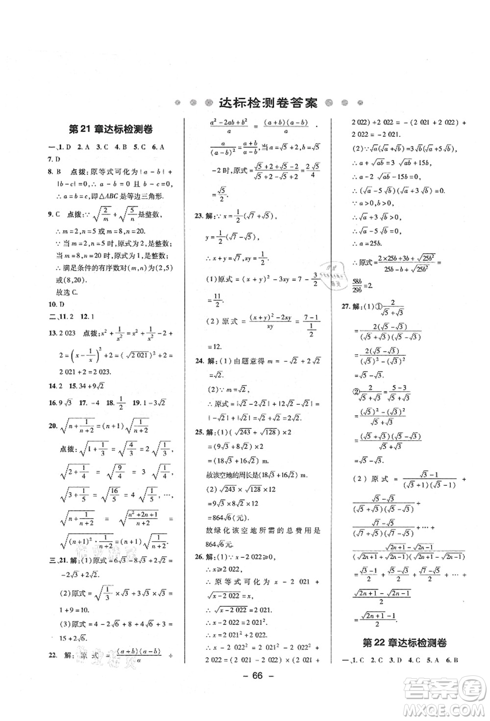 陜西人民教育出版社2021典中點(diǎn)綜合應(yīng)用創(chuàng)新題九年級(jí)數(shù)學(xué)上冊(cè)HS華師大版答案