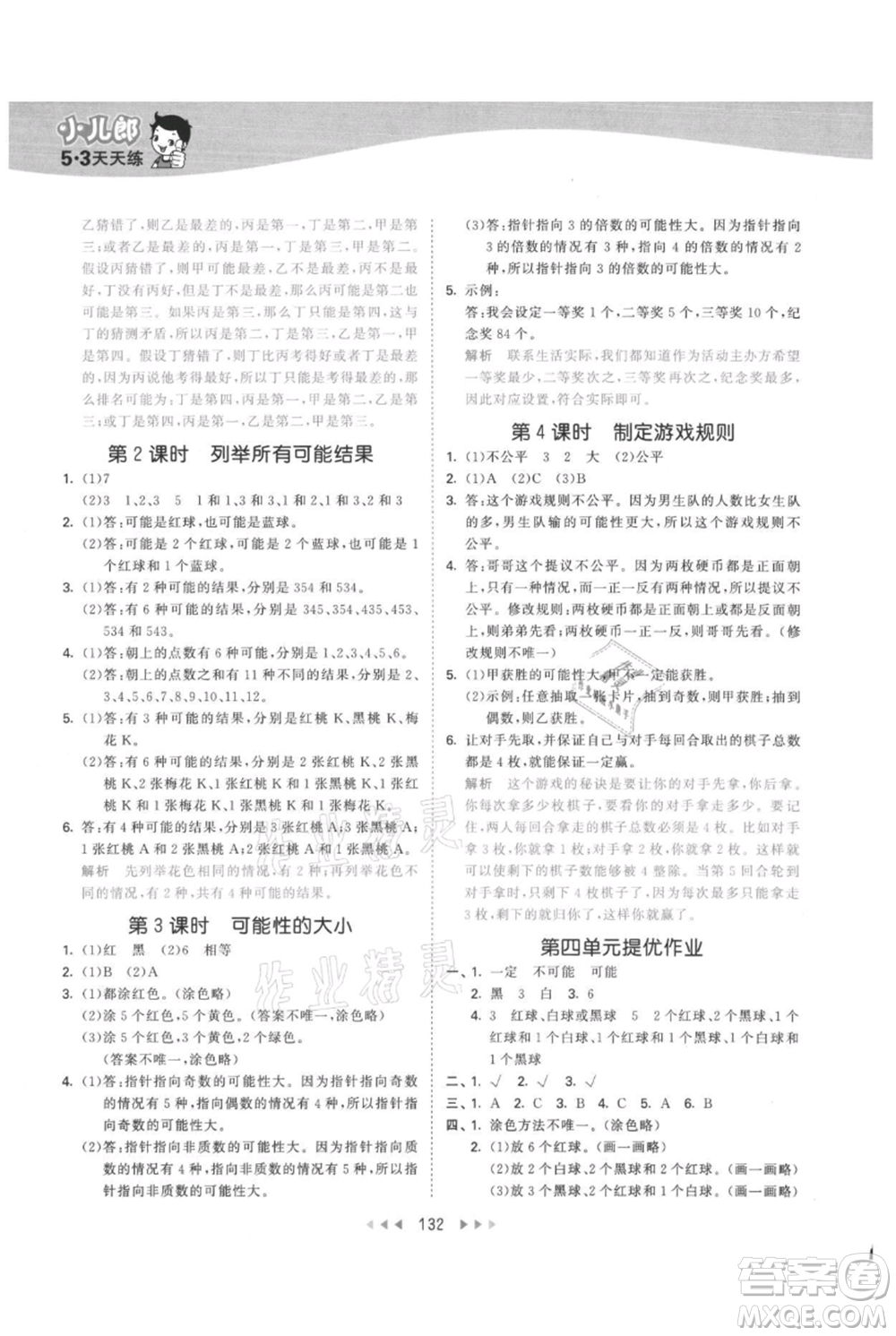 西安出版社2021年53天天練五年級(jí)上冊(cè)數(shù)學(xué)冀教版參考答案